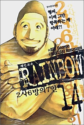Rainbow 레인보우 2사 6방의 7인 14