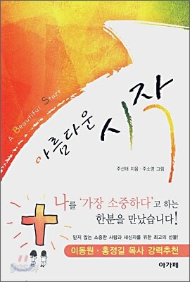 아름다운 시작