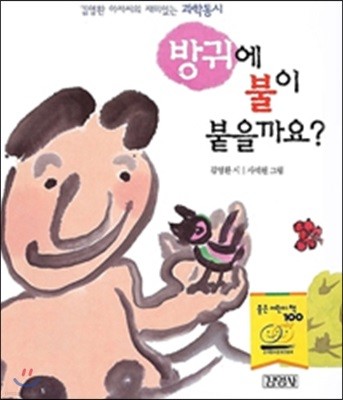 방귀에 불이 붙을까요?