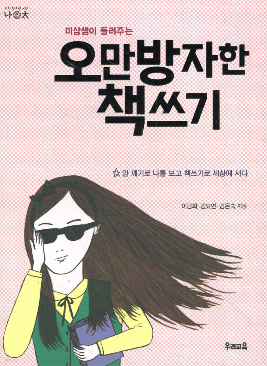 오만방자한 책쓰기