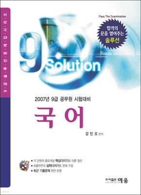 9 Solution   2007