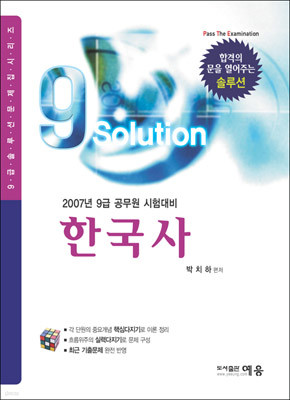 9 Solution  ѱ 2007