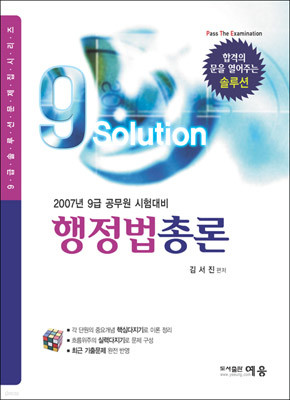 9 Solution  ѷ 2007