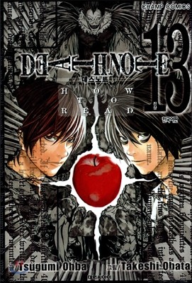 DEATH NOTE  Ʈ 13 (DEATH NOTE HOW TO READ)