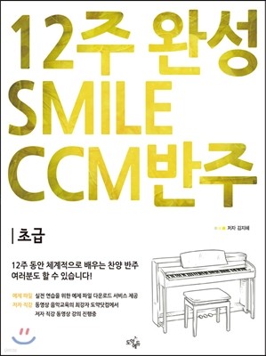 12 ϼ Smile CCM  - ʱ