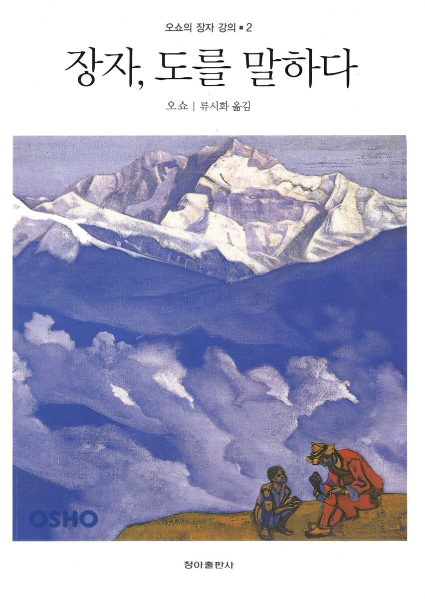 장자, 도를 말하다