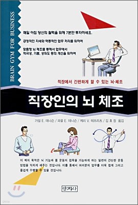 직장인의 뇌 체조