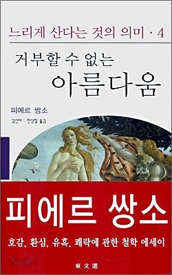 느리게 산다는 것의 의미 4