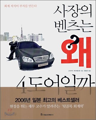 사장의 벤츠는 왜 4도어일까