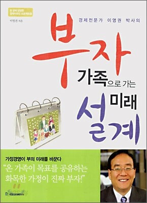 부자 가족으로 가는 미래 설계