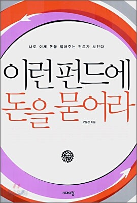 이런 펀드에 돈을 묻어라