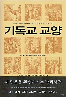 기독교 교양