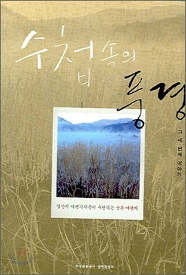 수첩속의 풍경