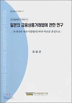 일본의 금융상품거래법에 관한 연구