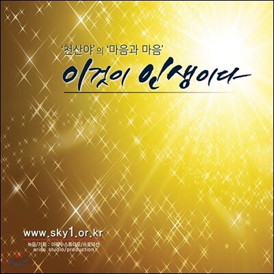천산야 - 이것이 인생이다