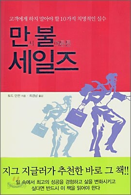 만사불여튼튼 세일즈