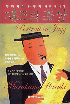재즈의 초상