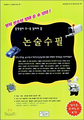 논술수필