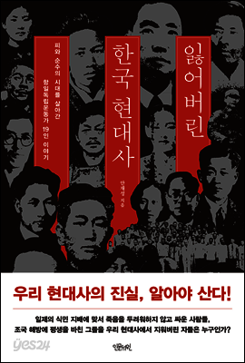 잃어버린 한국 현대사