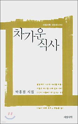 차가운 식사