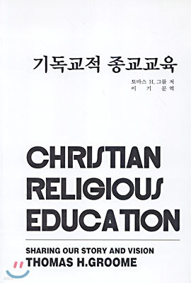 기독교적 종교교육