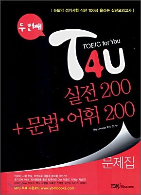 T4U TOEIC for You  200 + · 200  °