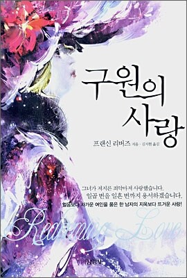 구원의 사랑