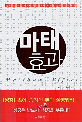 마태효과 표지