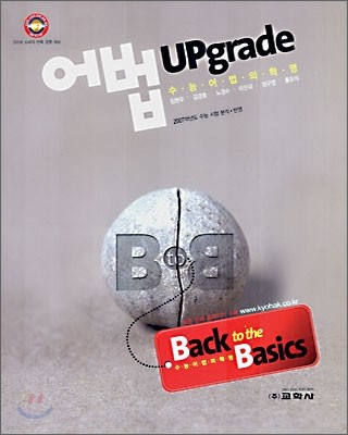 어법 UPgrade Back to the Basic (2007년)