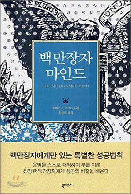 백만장자 마인드