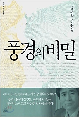 풍경의 비밀