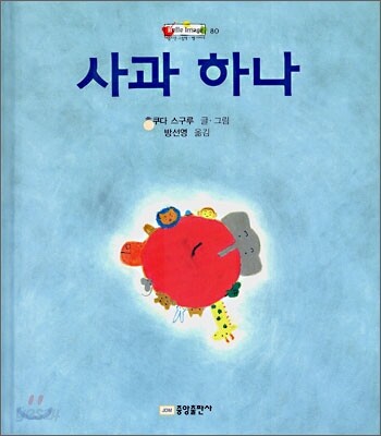 사과 하나