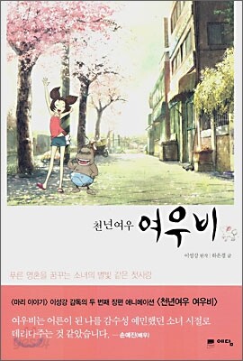 천년 여우 여우비