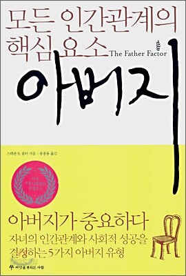 모든 인간관계의 핵심요소 아버지