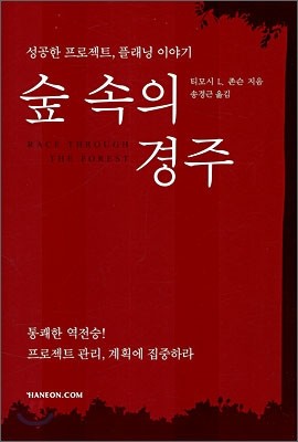 숲 속의 경주