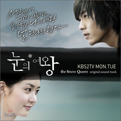 눈의 여왕 OST