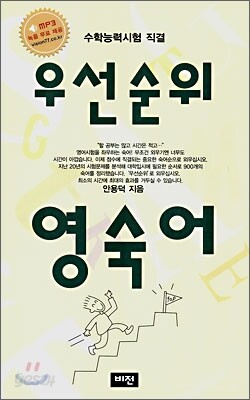 우선순위 영숙어 (고등)