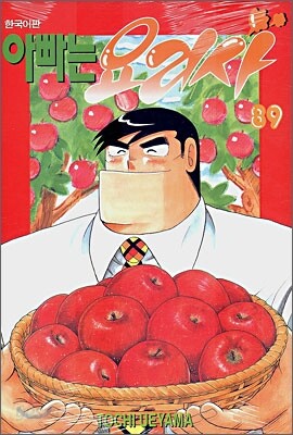 아빠는 요리사 89