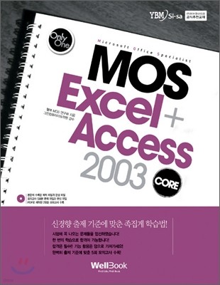 MOS Excel + Access 2003 CORE
