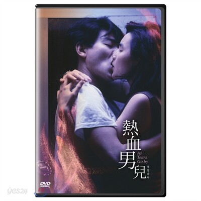 열혈남아 : HD텔레시네