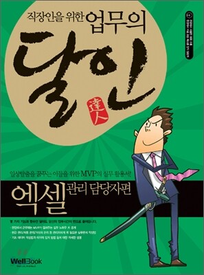 엑셀 관리 담당자편