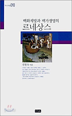 백화제방과 백가쟁명의 르네상스