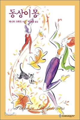 동상이몽