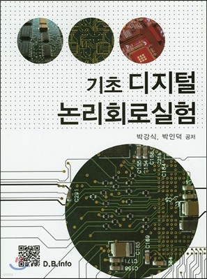 기초 디지털 논리회로 실험