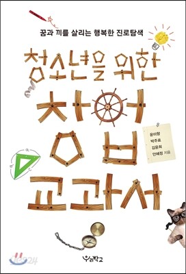 청소년을 위한 창업 교과서