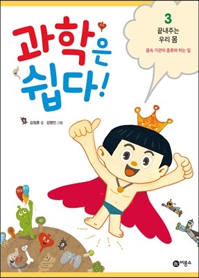 과학은 쉽다! 3