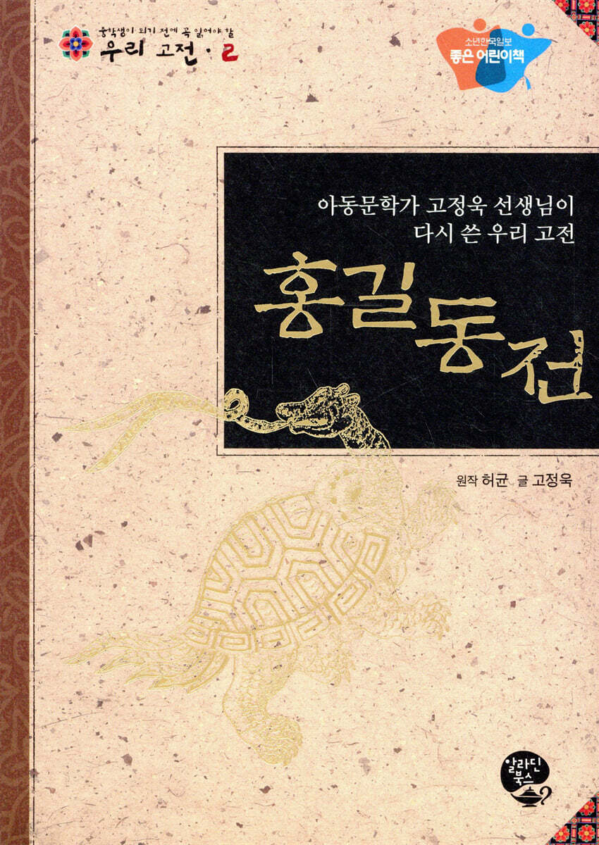 홍길동전