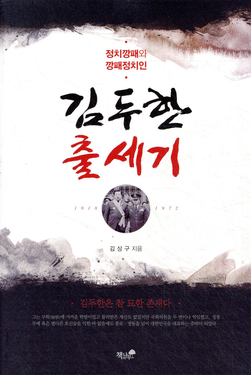 김두한 출세기