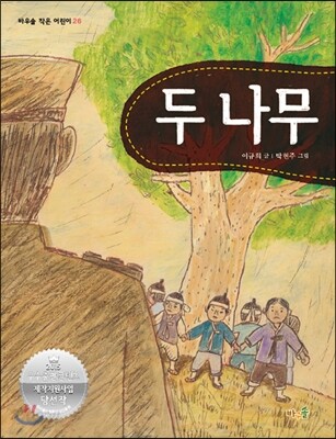 두 나무