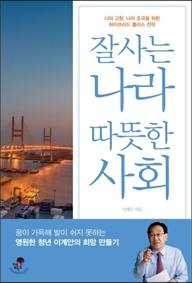 티핑포인트  잘사는 나라 따뜻한 사회